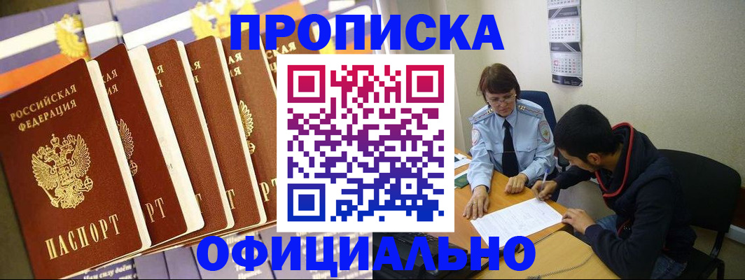 прописка 2025 в Вытегре